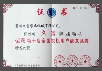 2合集-全國農(nóng)機用戶滿意品牌金屬、紙質(zhì)證書.jpg