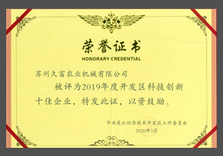 2019年度開發(fā)區(qū)科技創(chuàng)新十佳企業(yè).jpg